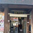 동동국수 - 이천시 이여로 471 | 동동국수