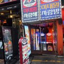 [용산] 이태원술집 찾는다면? 레트로 감성 가득한 이태원사랑해, 갑오징어버터구이 맛집 후기