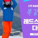 레드스키컴퍼니