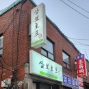 삼보맛집 티스토리