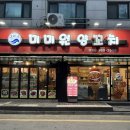 미미원양꼬치 - 김포시 돌문로62번길 33 | 미미원양꼬치