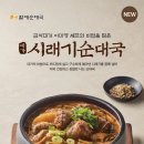 큰맘할매순대국