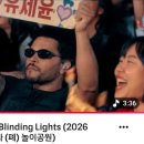 유세윤 - blinding lights 이미지