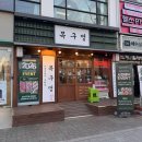 수협중화동지점앞1 | [중화] 중랑삼겹살맛집 목구멍 중화점