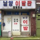 남양이발관 이미지