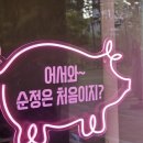 CU세종메가시티점 | [세종 종촌동] 세종족발맛집, 종촌동 맛집, 순정족발 메가시티점~ 보쌈 세트 솔직 리뷰 후기!!