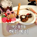 테이크온미커피 | 대구카페추천 '해피예피' 키티파르페와 수제쿠키가 귀여운 대구디저트카페 추천 후기