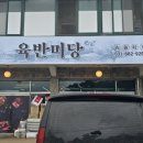 콩미당 | [맛집/리뷰] 5인 5색 입맛 저격! 고기 정식부터 막국수 곱배기 순삭하고 온 '육반미당'
