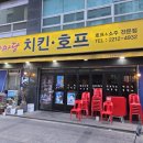 한마당치킨호프 이미지