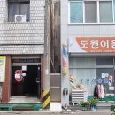 도원탕 이미지