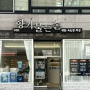 자연의 향기 | 부산 동래구 | 향기물든손 | 사직동 에스테틱 파메스테틱 세멘시트 슈퍼젝션 관리 후기