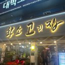 (유)남선 | [대전 탄방동] 탄방동 고기맛집 황소고깃집 (회식으로도 추천⭐️)