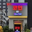 코인악쓰는하마노래연습장홍대 이미지