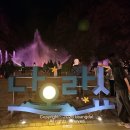 GS25간현유원지점 | 강원도 원주 가볼만한곳 국내 5월 여행지 원주 나오라쇼 밤에 갈만한곳