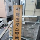 대전내동중학교 | 대전원두맛집 차로팩 스페셜티가 있는 곳(+내돈내산)
