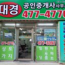 대경공인중개사사무소 이미지