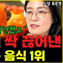 .병원 길 끊은 아침공복 1위 음식(전, 암연구원 류은경 이미지