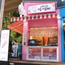 낭만여수딸기모찌 낭만포차점 이미지