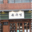 국민은행안양동지점 | 후기가 좋은곳에는 이유가 있다 제대로된 고기맛은 역시 목구멍 안양점 댕리단길 맛집