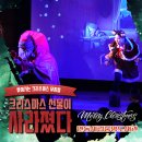 전대중앙 작은도서관 | 안동시립중앙도서관 연말 행사로 열린 크리스마스 뮤지컬 크리스마스 선물이 사라졌다 후기