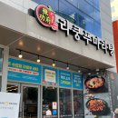 라쿵푸마라탕진주점 | [라쿵푸마라탕 진주점] 진주 칠암동 셀프 마라탕 꿔바로우 맛집 추천