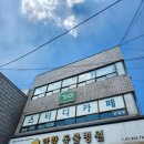 신길동 1687~신길동 1368-3 주변 | [영등포스터디카페_기웅스터디카페] 신길동 스터디카페 다녀왔어요!