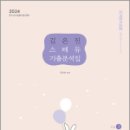 2024 김은진 스페듀(SPECIAL EDUCATION) 기출분석집 Vol.3, 김은진, 박문각 이미지