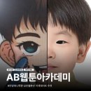 러프데이 | 안양애니학원 찾는다면 여기｜AB웹툰아카데미 캐릭터 원데이 클래스 후기 (성인웹툰 입문)