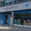 지행약국 이미지