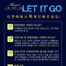 어린이뮤지컬 ''렛잇고2'' 이미지
