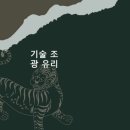 조광자동차유리