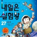 오늘의 실험왕 이미지