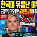 ''한국 민주주의는'... 현장에서 처음본 K-시위 장면에 결국 눈물쏟은 미국 베테랑 뉴스 앵커' 이미지