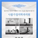 나봄가정의학과의원