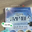 동해시문화예술회관 대공연장 | 평택시남부문화예술회관 대공연장 8월의 클래식마스 무료 문화생활 공연 관람 후기 (지브리부터 아기...