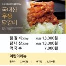 우성닭갈비본점 이미지