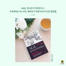 커밍비 북클럽 후기 : AGI 천사인가 악마인가