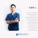 조영채바른체형연구소