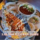 하양끝집 | 극강의 가성비 대구조개구이! 광장코아 맛집 &#39;하양끝집&#39;광장코아점 후기