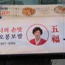 오봉집 의정부신시가지점 이미지