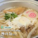 2022-09-0004 | 마쓰야마성 근처 가성비 우동집 麺一 멘이치 솔직 후기
