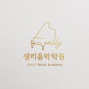 샐리음악학원 이미지
