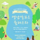 협동조합 영남알프스
