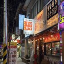 수원-1615 | 수원 화서동 화서오거리 닭발 옛날통닭 맛집 빨간석쇠구이 화서점