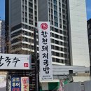 복합천돼지국밥해운대본점 | [부산 해운대 맛집] 합천돼지국밥 해운대본점, 섞어국밥과 맛보기 수육 후기