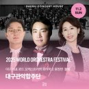 윈드오케스트라 피날레 초연콘서트 | 대구관악합주단｜대구 윈드 오케스트라 공연 추천