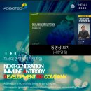 애드바이오텍 이미지