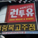 런투유 네이버블로그
