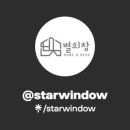 별의창