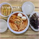 3공단2로2R-10 | 인천 맛집 추천 [ 남동공단떡볶이 ] 전현무계획 국물떡볶이 평일 웨이팅 후기 / 캐치테이블 원격 줄서기